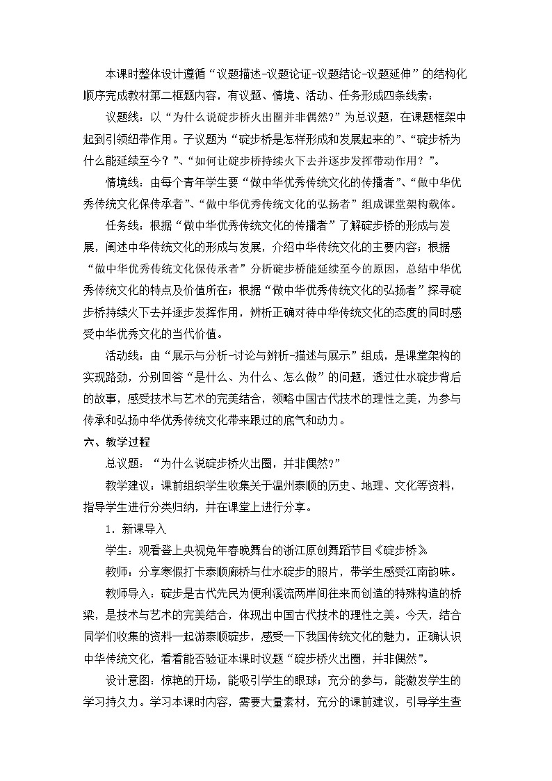 高中政治统编版必修四 7.2 正确认识中华传统文化 教案第3页