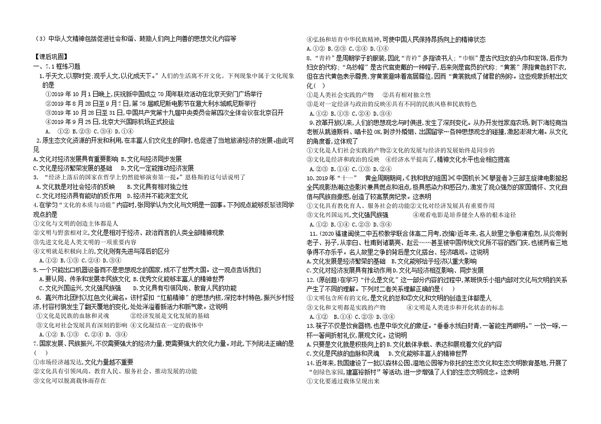 高中政治统编版必修四 7.2 正确认识中华传统文化 学案第2页