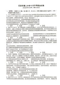 河北省唐山市迁安市第三中学2025-2026学年高二上学期10月月考政治试卷(无答案)