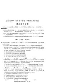 安徽省宣城市2024-2025学年高二上学期期末考试政治试题