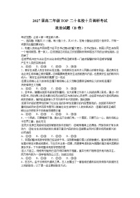 河南省TOP二十名校2025-2026学年高二上学期10月调研考试政治试卷（B卷） （月考）