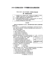 2024北京顺义区高一下学期期末政治试题及答案