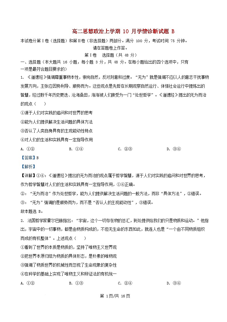 安徽省2025_2026学年高二政治上学期10月学情诊断试题B含解析第1页