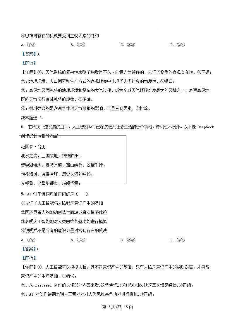 安徽省2025_2026学年高二政治上学期10月学情诊断试题B含解析第3页