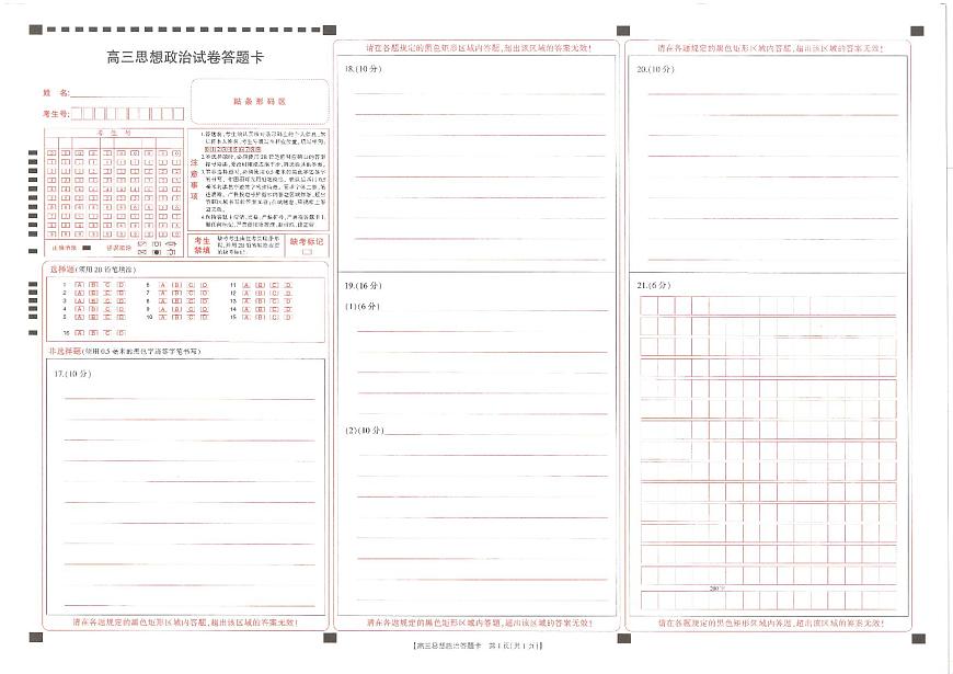 高三政治答题卡第1页