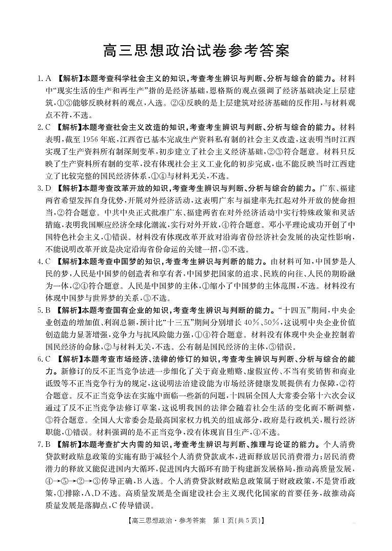 高三政治答案第1页