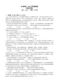 湖南省长沙市麓山国际共同体学校2025-2026学年高二上学期10月学情检测政治试题 （月考）