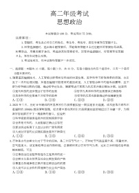 陕西省部分学校2025-2026学年高二上学期10月联考政治试题 （月考）