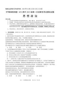四川省字节精准教育联盟2026届高三上学期10月第一次诊断考政治试题+答案