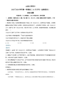 山西大学附属中学等校2025-2026学年高三上学期10月月考政治试题（解析版）