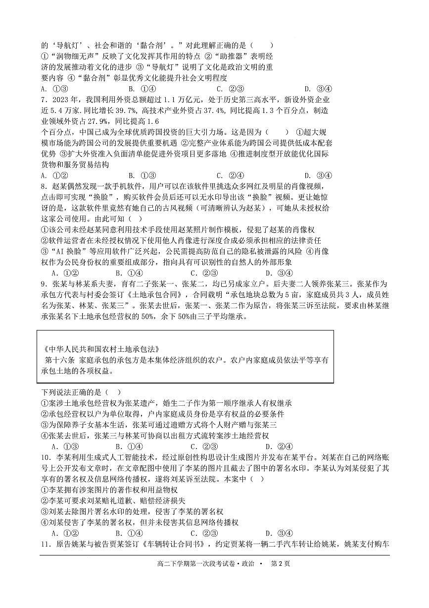 江西省丰城中学2024-2025学年高二下学期3月第一次段考试题政治试卷+答案第2页
