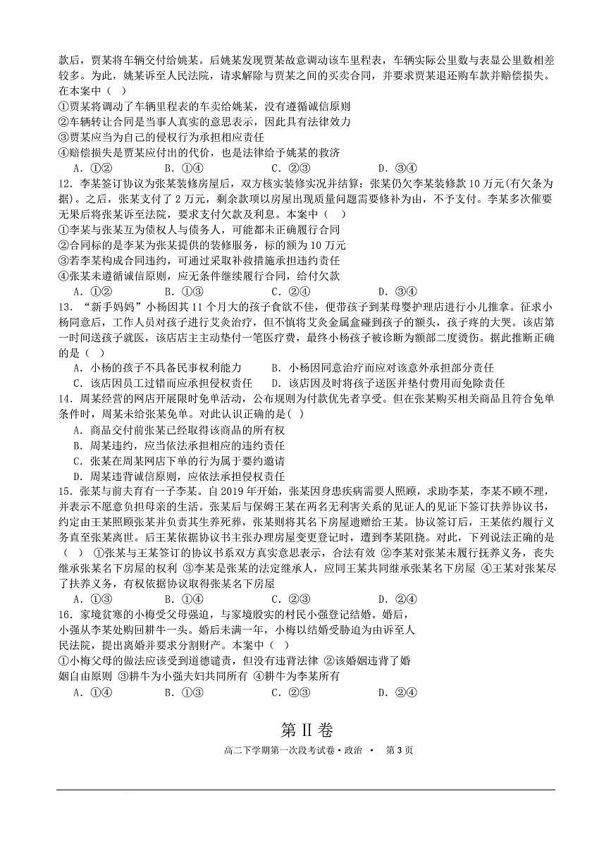 江西省丰城中学2024-2025学年高二下学期3月第一次段考试题政治试卷+答案第3页