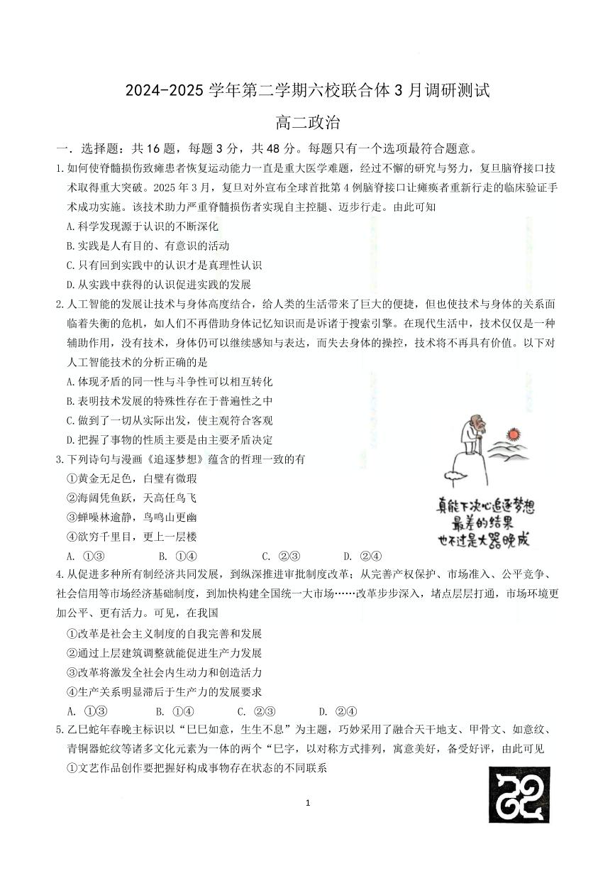 江苏省南京市六校联合体2024-2025学年高二下学期3月调研测试政治试卷+答案