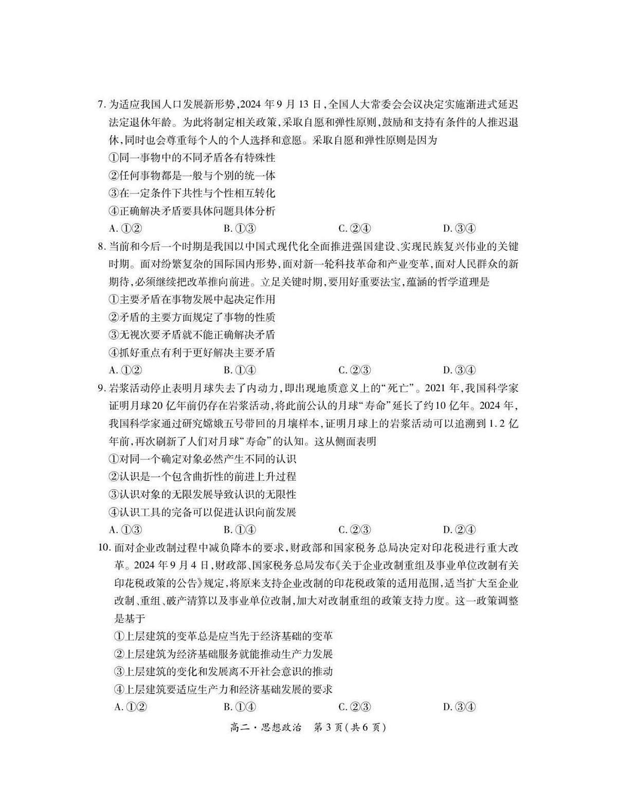 政治-江西省上进联考2024-2025学年高三上学期期中调研测试试题及答案第3页
