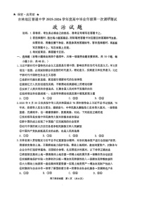 吉林省吉林市2025-2026学年高三上学期10月考试政治试卷