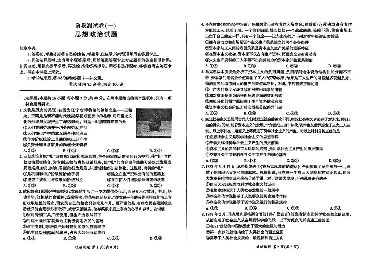 黑龙江省双鸭山市部分学校2025-2026学年高一上学期9月月考政治试卷第1页