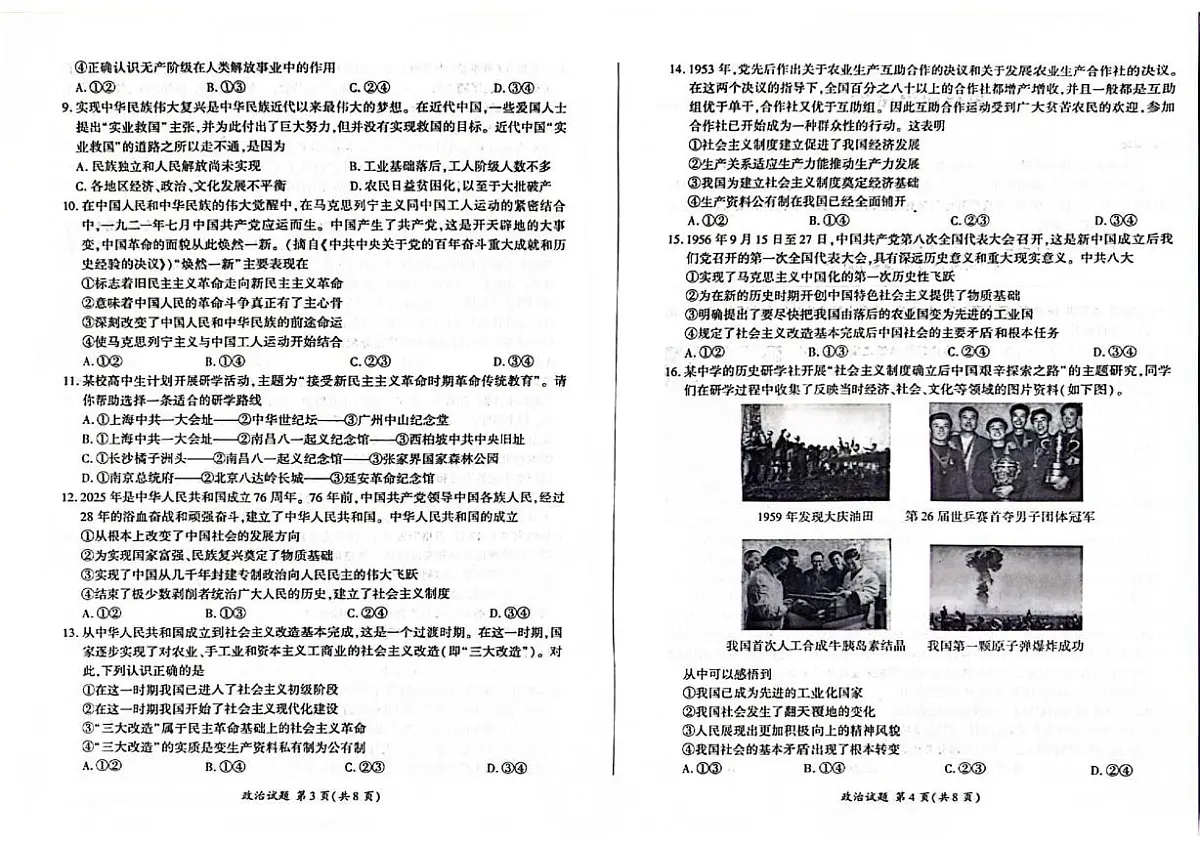 黑龙江省双鸭山市部分学校2025-2026学年高一上学期9月月考政治试卷第2页