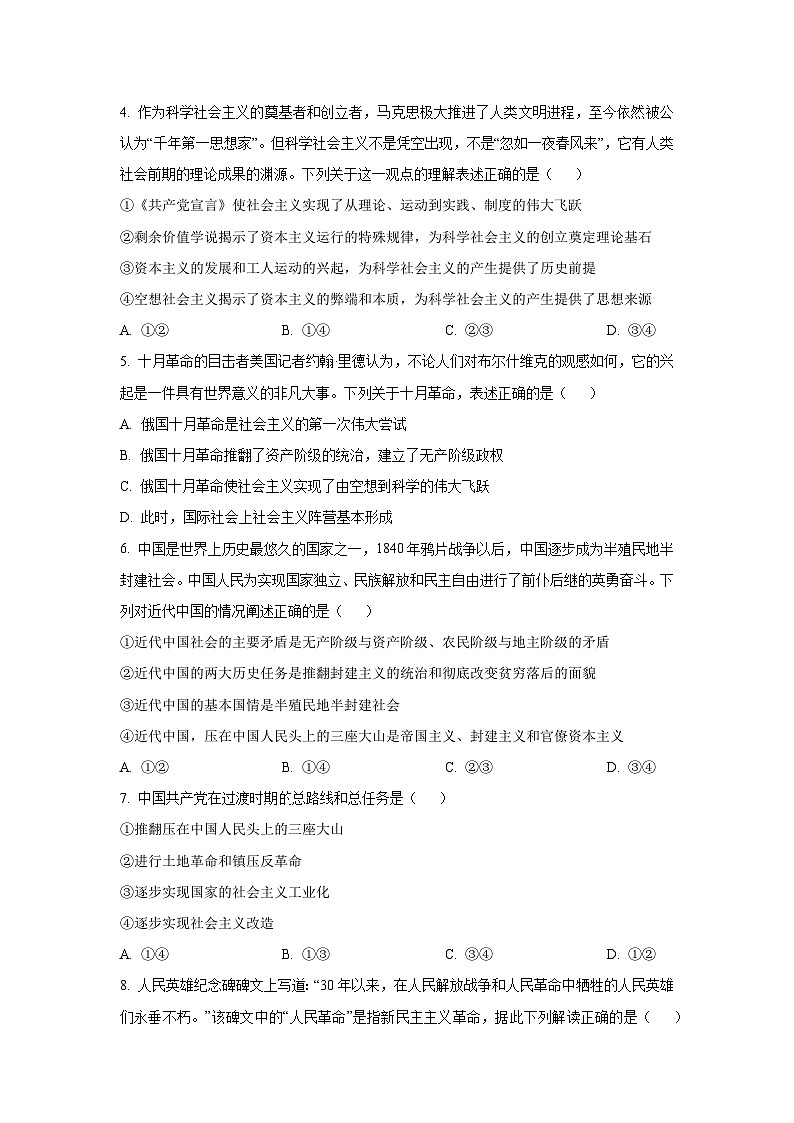 新疆维吾尔自治区喀什地区疏附县2025-2026学年高一上学期10月月考政治政治试卷(学生版)第2页