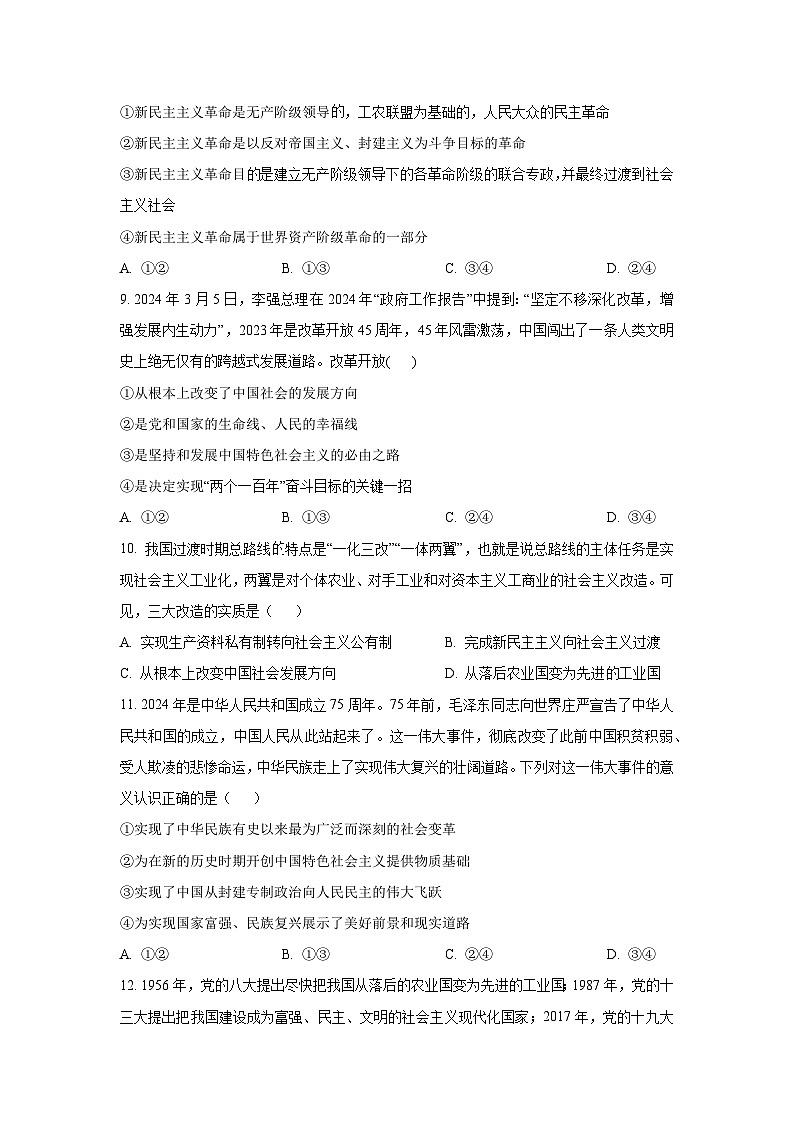 新疆维吾尔自治区喀什地区疏附县2025-2026学年高一上学期10月月考政治政治试卷(学生版)第3页