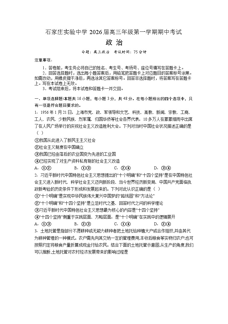 石家庄实验中学2026届高三年级第一学期期中考试政治试卷第1页