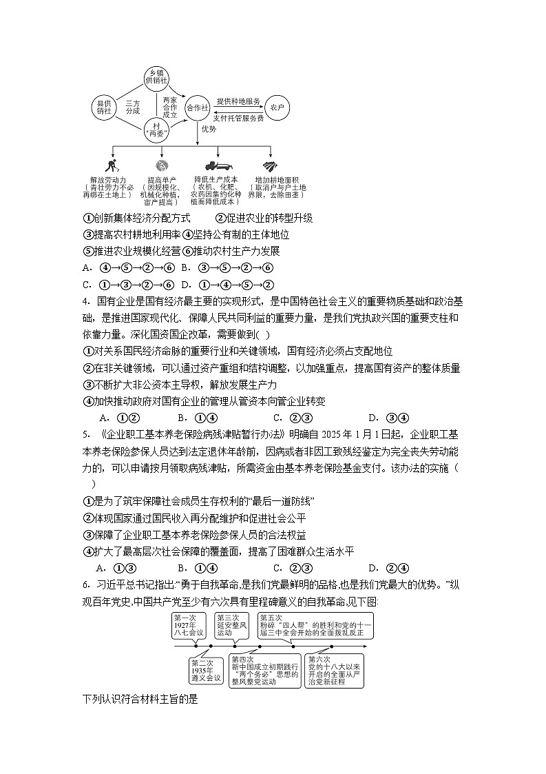 石家庄实验中学2026届高三年级第一学期期中考试政治试卷第2页
