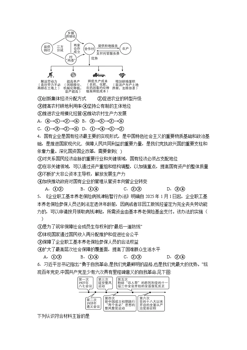 石家庄实验中学2026届高三年级第一学期期中考试政治试卷第2页