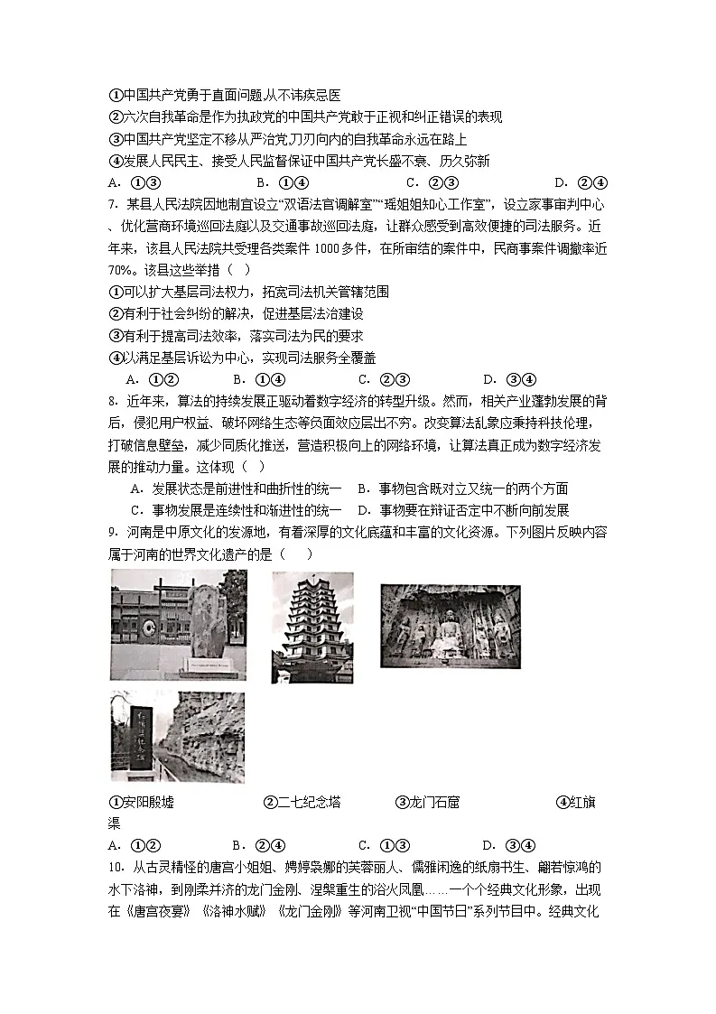 石家庄实验中学2026届高三年级第一学期期中考试政治试卷第3页