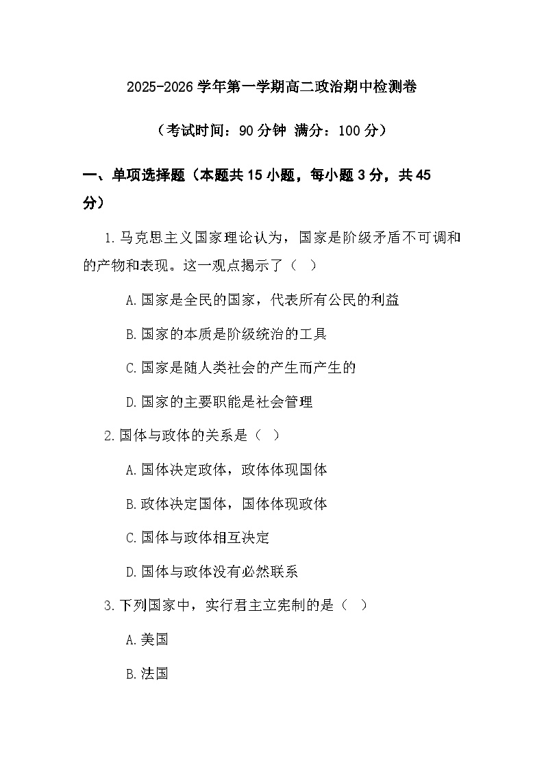 高二上学期10月期中政治练习试题