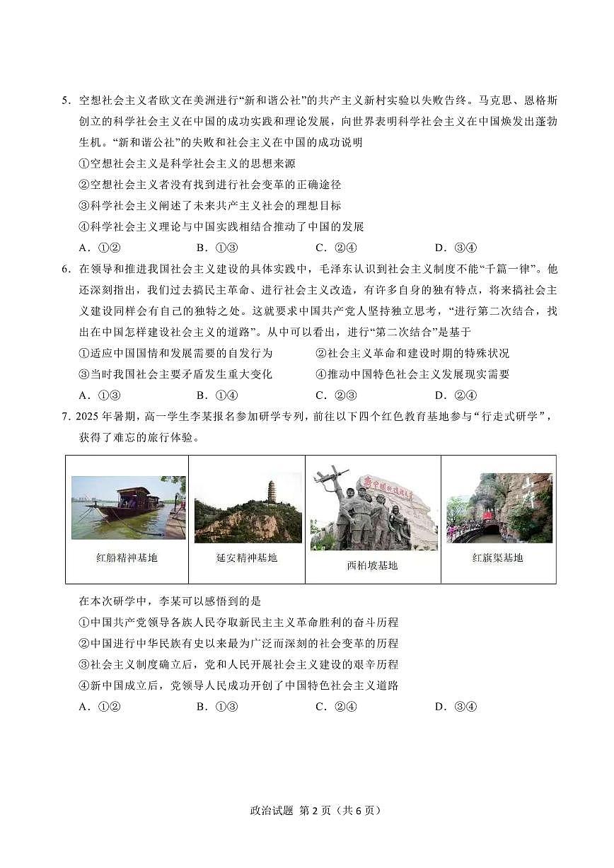 福建省泉州市四校联考2025-2026学年高一上学期10月月考政治试题(月考)第2页
