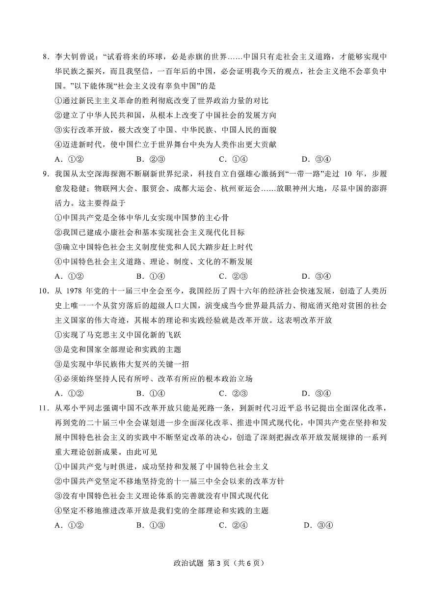 福建省泉州市四校联考2025-2026学年高一上学期10月月考政治试题(月考)第3页