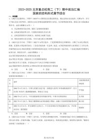 2023-2025北京重点校高二（下）期中政治汇编：国家的结构形式章节综合