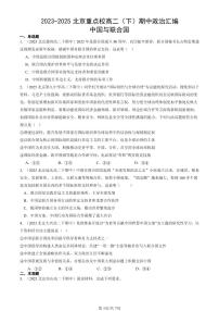 2023-2025北京重点校高二（下）期中政治汇编：中国与联合国