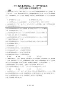 2025北京重点校高二（下）期中政治汇编：经济全球化与中国章节综合