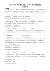 2023-2025北京重点校高一(下)期中政治汇编:法治政府