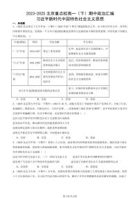 2023-2025北京重点校高一(下)期中政治汇编:习近平新时代中国特色社会主义思想