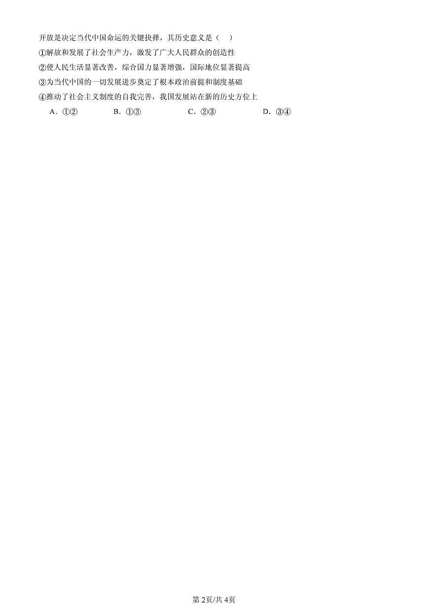 2023-2025北京重点校高一(下)期中政治汇编:中国特色社会主义进入新时代第2页
