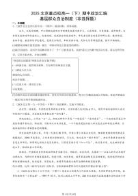 2025北京重点校高一（下）期中政治汇编：基层群众自治制度（非选择题）
