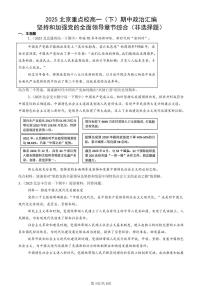 2025北京重点校高一（下）期中政治汇编：坚持和加强党的全面领导章节综合（非选择题）