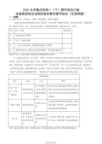 2025北京重点校高一（下）期中政治汇编：全面推进依法治国的基本要求章节综合（非选择题）