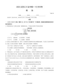 2025北京三十五中高一上上10月月考政治试卷 无答案