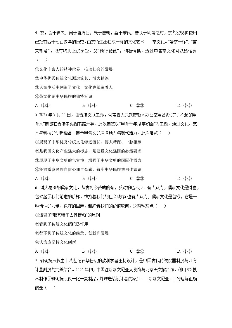 山东省菏泽市鄄城县2025-2026学年高二上学期10月月考政治政治试卷(学生版)第2页