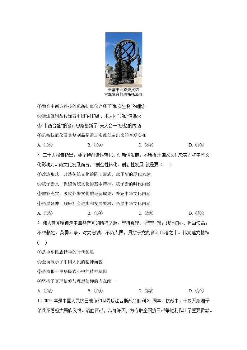 山东省菏泽市鄄城县2025-2026学年高二上学期10月月考政治政治试卷(学生版)第3页