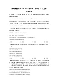 河南省南阳市2025-2026学年高二上学期10月月考政治政治试卷（学生版）