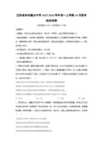江西省多所重点中学2025-2026学年高一上学期10月联考政治政治试卷(学生版)