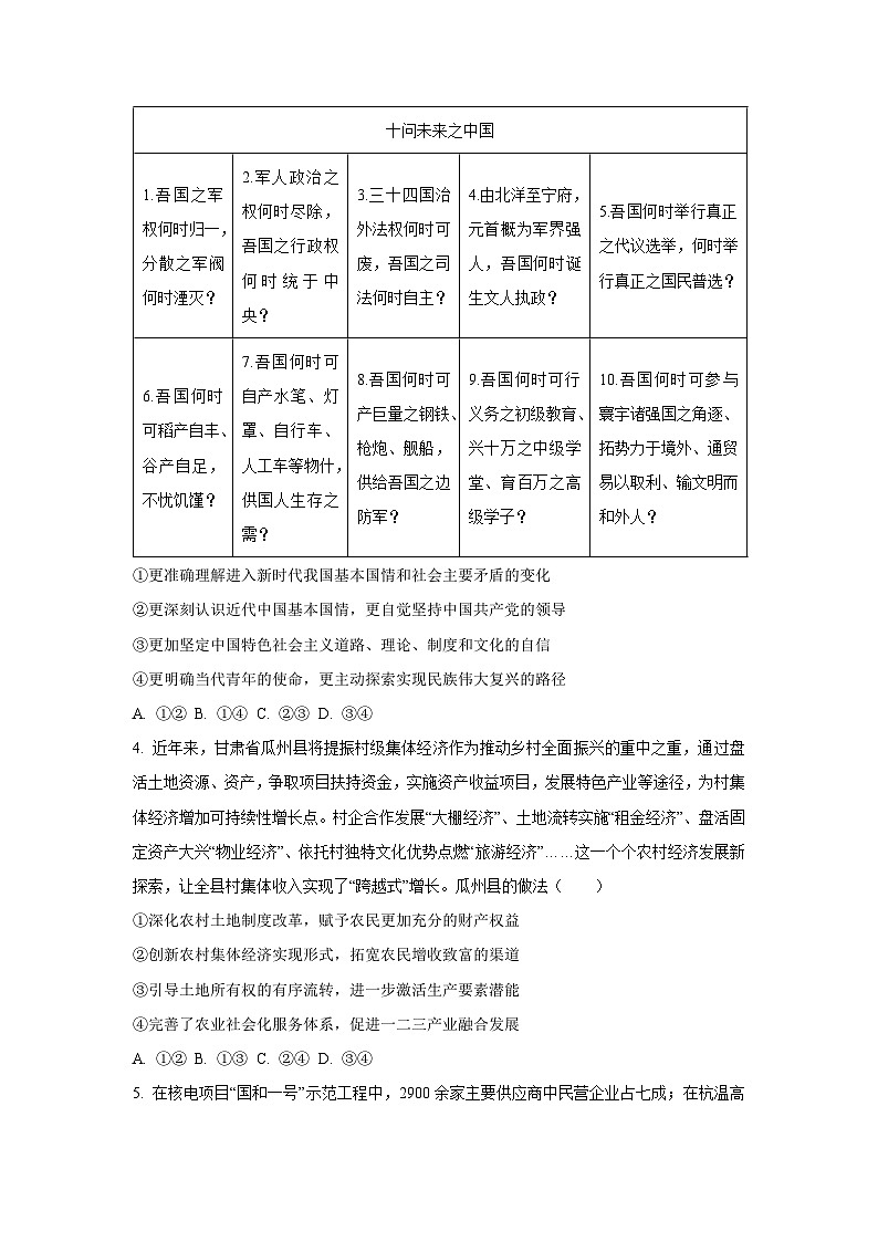 辽宁省重点高中沈阳市郊联体2025-2026学年高三上学期10月月考政治试卷(学生版)第2页