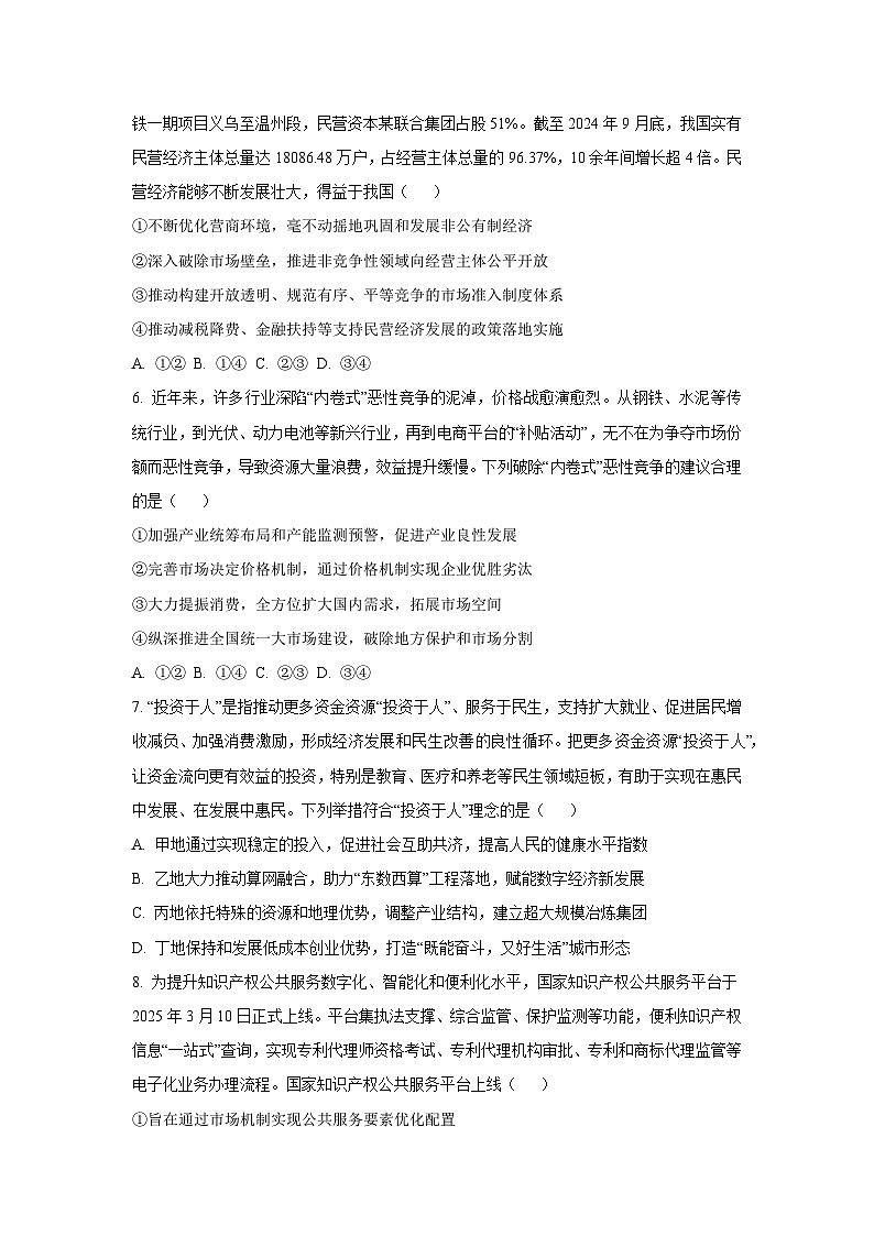 辽宁省重点高中沈阳市郊联体2025-2026学年高三上学期10月月考政治试卷(学生版)第3页