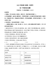 河南省南阳市六校2025-2026学年高二上学期10月月考政治试题（原卷版）
