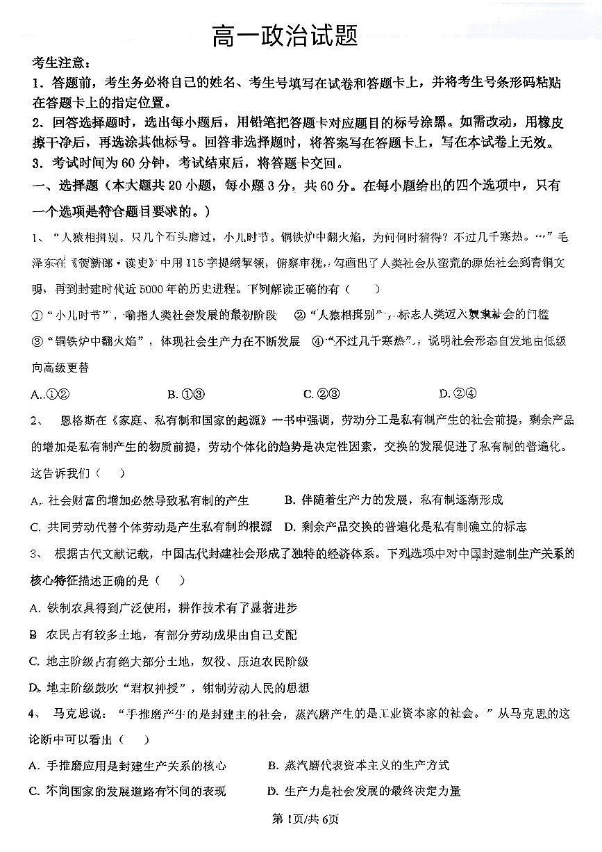 湖南省衡阳市祁东县育贤中学2024-2025学年高一上学期期中考试政治试题第1页