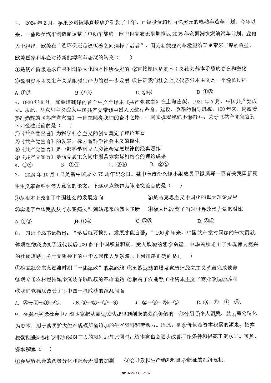 湖南省衡阳市祁东县育贤中学2024-2025学年高一上学期期中考试政治试题第2页