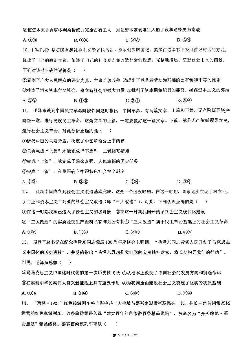 湖南省衡阳市祁东县育贤中学2024-2025学年高一上学期期中考试政治试题第3页